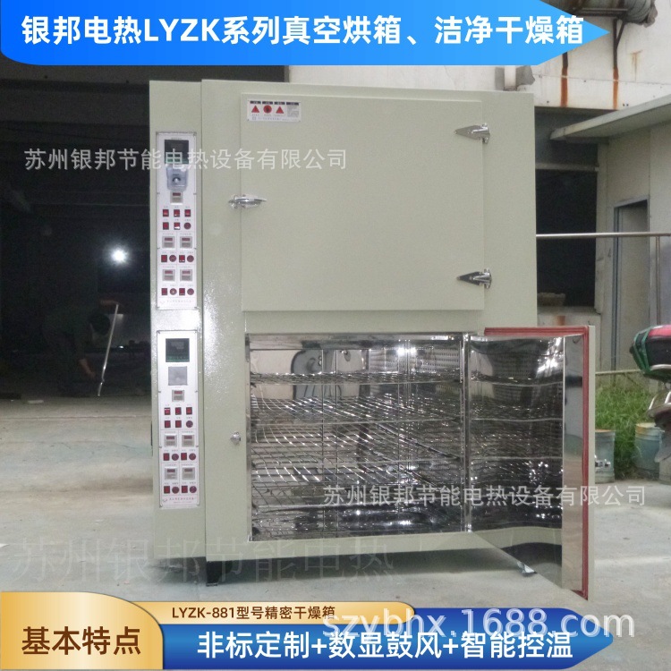 银邦电热LYZK系列250℃无氧化真空烘干箱 锂电池行业真空干燥箱