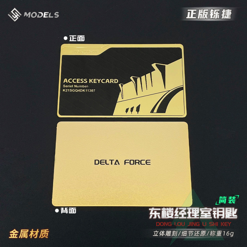 铄捷三角洲 游戏启动卡 零号大坝航天基地总裁房卡金属弹卡玩具|undefined