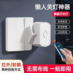 懒人关灯神器遥控开关宿舍自动开灯控制器智能无线远程关灯辅助器
