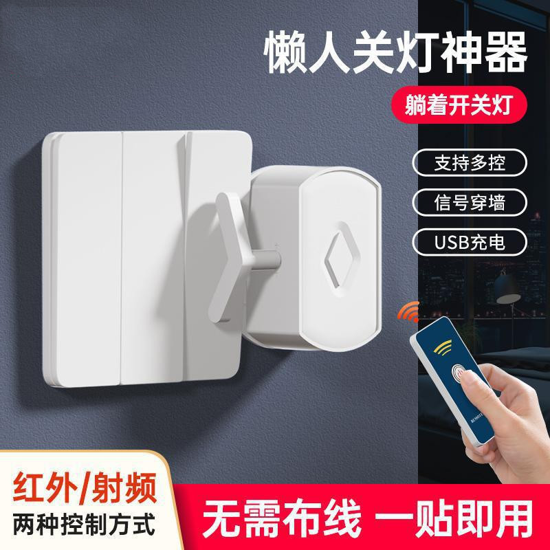 懒人关灯神器遥控开关宿舍自动开灯控制器智能无线远程关灯辅助器|undefined
