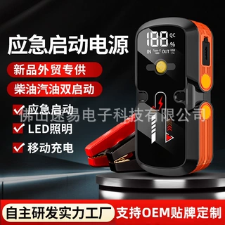 汽车应急启动电源OEM定制12V车载搭电宝备用电瓶启动器熄火救援器