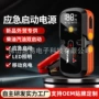 定制车载熄火救援电源