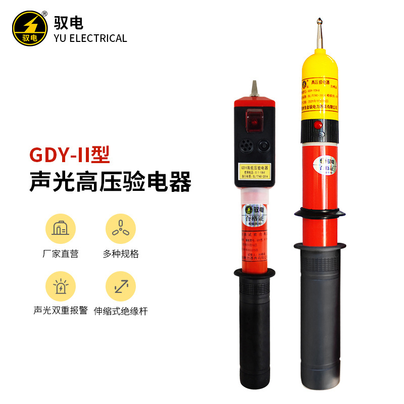 高压低压声光验电器10kv测电笔验电器高压35kv保检测验电笔指示器