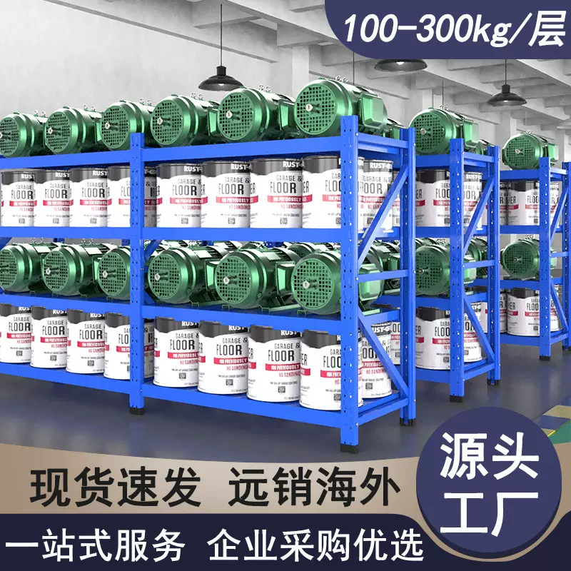 仓储货架置物架五金库房重型中型轻型多层工厂批发仓库钢铁架子
