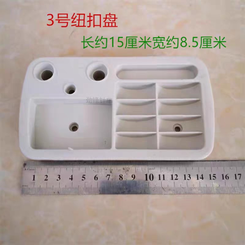 缝纫机纽扣盘平车电脑平车台板梭芯盒放纽扣梭芯梭壳塑料盘收纳盒