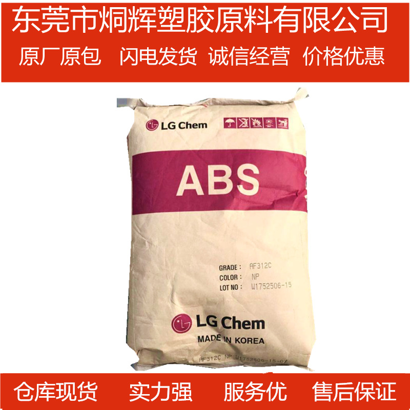 优价批发ABS  LG化学  HF-380  高抗冲高光泽高刚性高流动级原料