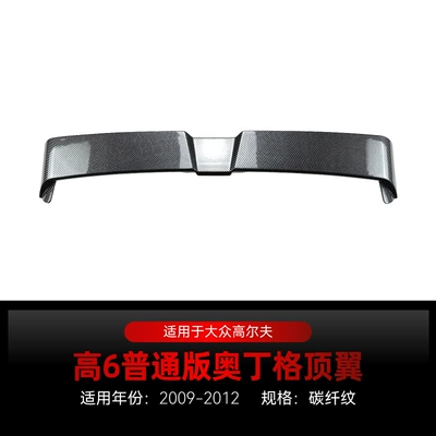 Applicable to 2009-2012 Volkswagen Fixed wind wing - carbon-fiber-pattern2009-2012