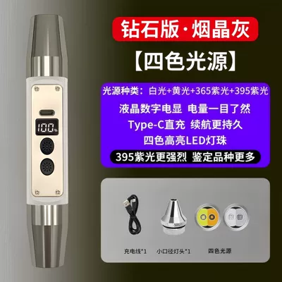 Jade Identification Flashlight Special Strong UV fənərlər - four-light-sources-upgraded-digital-electronic-display-silver-comes-with-a-small-spotlight-head