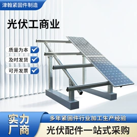 光伏支架;其他行业专用;其他紧固连接