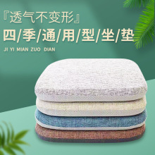 外貿跨境四季麻布記憶海綿坐墊辦公室久坐椅墊凳墊防滑學生屁墊餐