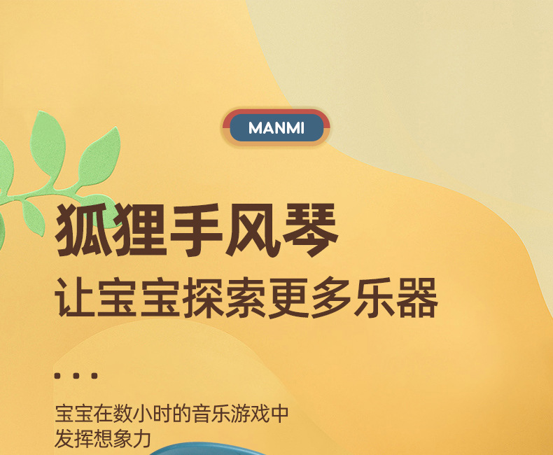 狐狸手风琴详情页_01.jpg