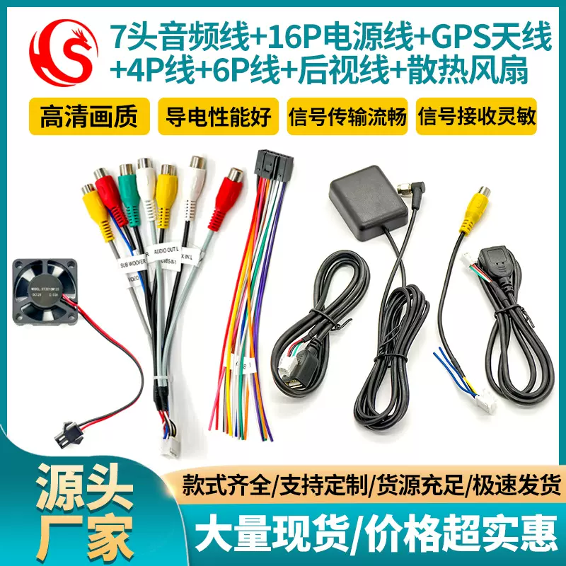 导航线7头音频线GPS天线4针6针usb线倒车后视线16p电源线散热风扇