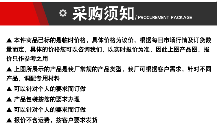 采购须知