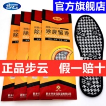 鞋垫防臭男款【全网低价】步云防臭鞋垫药物除臭男女鞋垫防臭吸汗