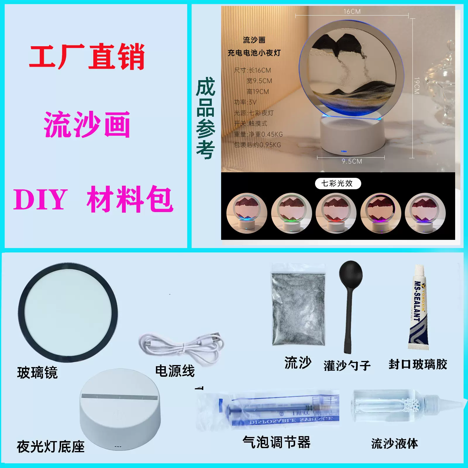 流沙画7寸diy夜光灯摆件手工制作材料包背靠金山家具饰品高级感