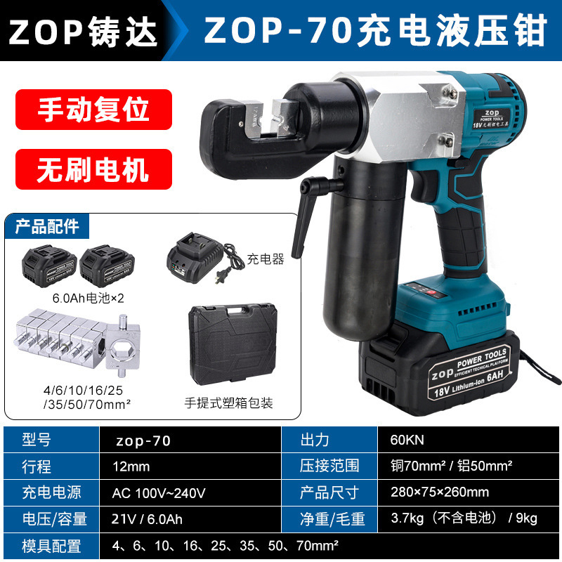 東成電気工油圧圧線クランプ充電式電動油圧クランプ銅鼻端子圧ケーブルクランプ圧接クランプZOP|undefined