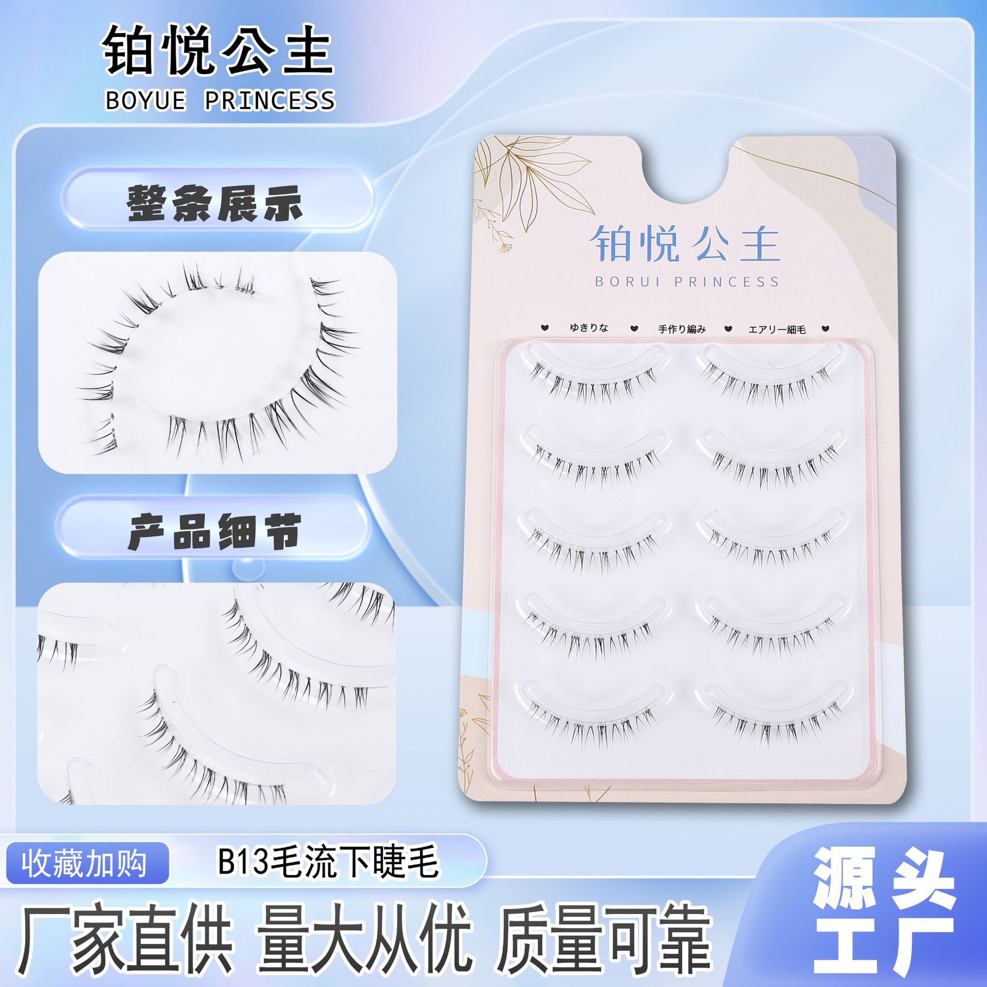 5 pares de pestañas de flujo de cabello B13