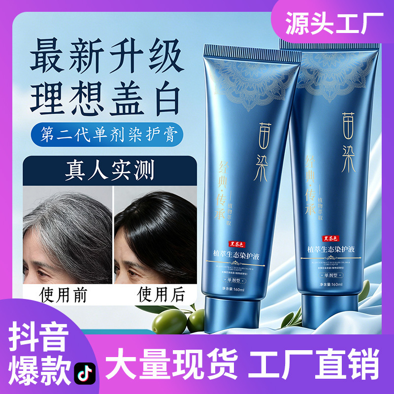 Bulk Purchase of Meipao Si Tiktok Single-Dose Hair Dye Cream with Plant Formula, Gentle and Non-Irritating, Does Not Stain the Scalp