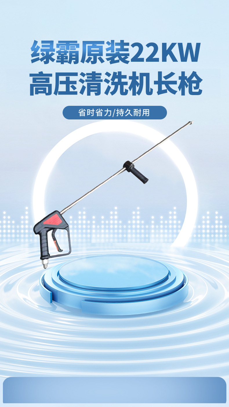 GreenBull original 22KW high-pressure washer long gun, high-pressure water gun, car wash water gun, cleaning machine gun, car wash long gun