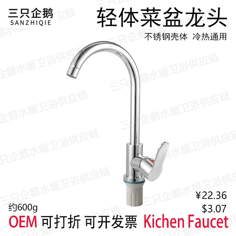 Stainless steel kitchen dish washing basin hot and cold faucet sink single hole rotating faucet sink sink round three-way spout Stainless steel kitchen dish washing basin hot and cold faucet sink single hole rotating faucet sink sink round three-way spout