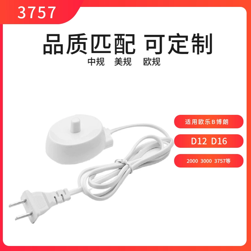 Зарядное основание для электрической зубной щетки Applicable to/Ole B Boran D16 D12 2000 3000 3757