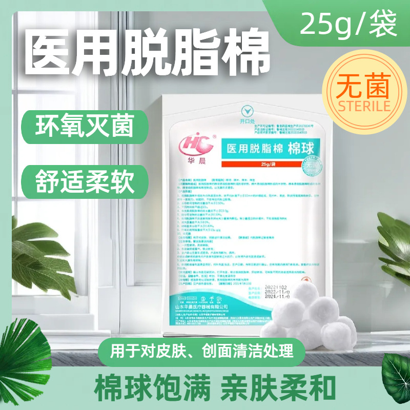 华晨二类棉球25g 50g一次性使用脱脂棉