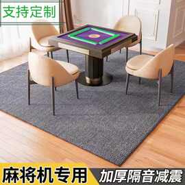 定制麻将桌地毯麻将房隔音减震降噪消音防震地垫加厚隔音茶桌地毯