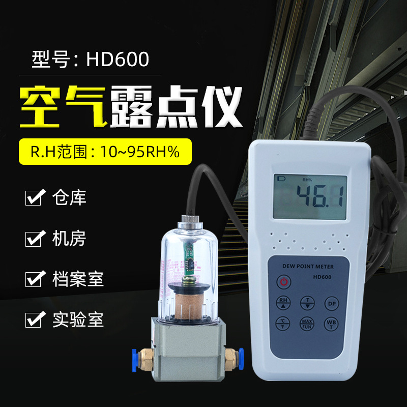 拓科HD600露点仪温湿度计露点计分体露点仪空气露点仪工业实验室