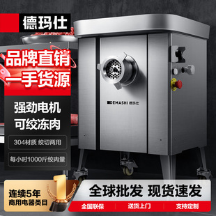 德玛仕商用绞肉机灌肠机绞切机碎肉料理机商用锯骨机厂家
