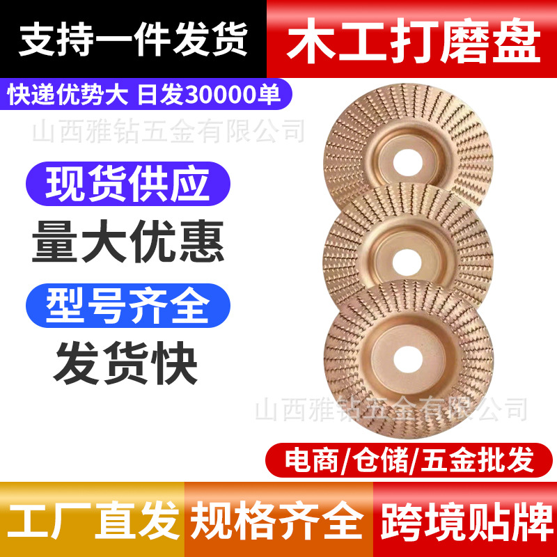 木工打磨盘 100MM木工木材打磨抛光锉刀 工厂直发 一件代发质量稳