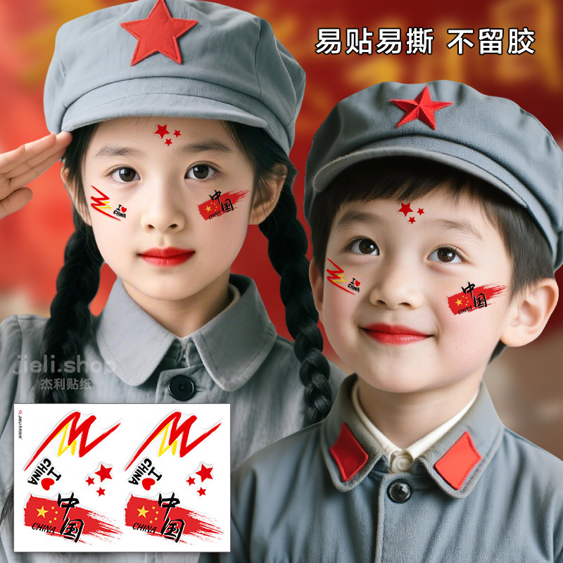 爱国妆容脸贴 水晶贴纸 国庆十一节日学生舞台妆国旗彩绘眼角贴脸|undefined
