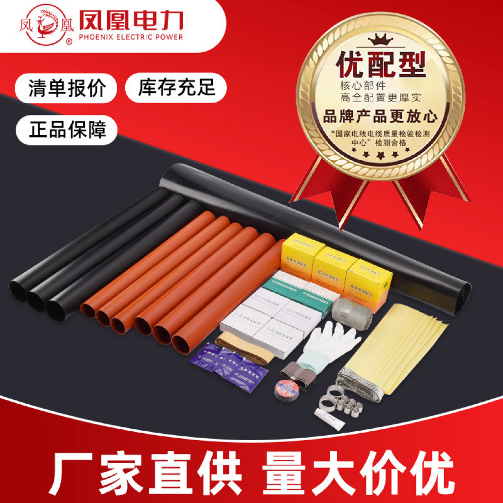 20KV高压热缩电缆中间接头JSY-20单芯三芯电缆头电缆附件凤凰
