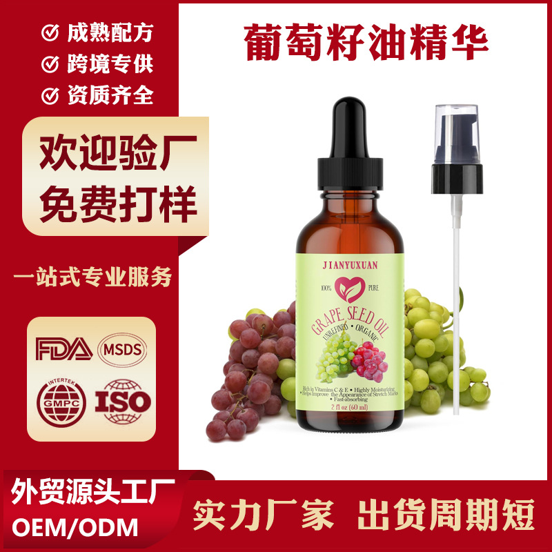 Customized Grape Seed Oil essence for cross-border Grape Seed Oil…