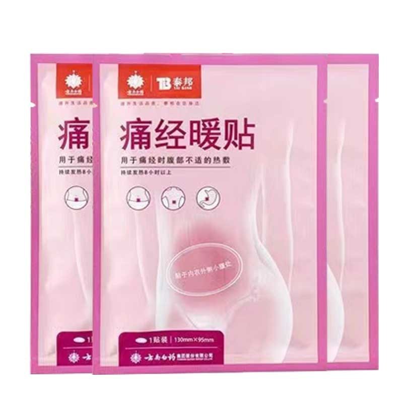雲南白薬泰邦生理痛経暖貼り3枚/箱量量交渉元泰邦生理痛経貼り代理|undefined