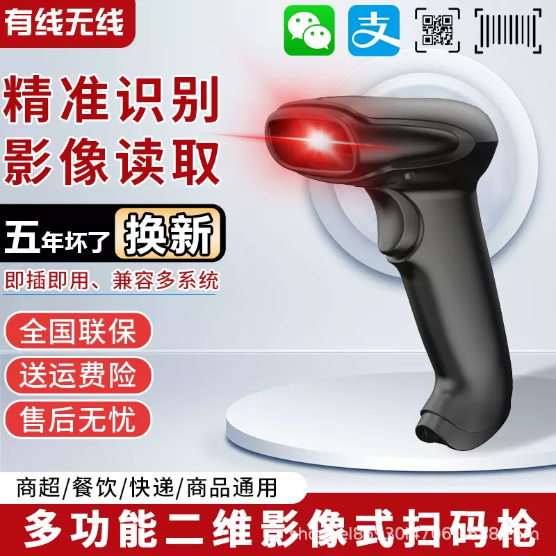 敏捷物联 无线一二维码扫描枪扫码枪条码枪扫码器