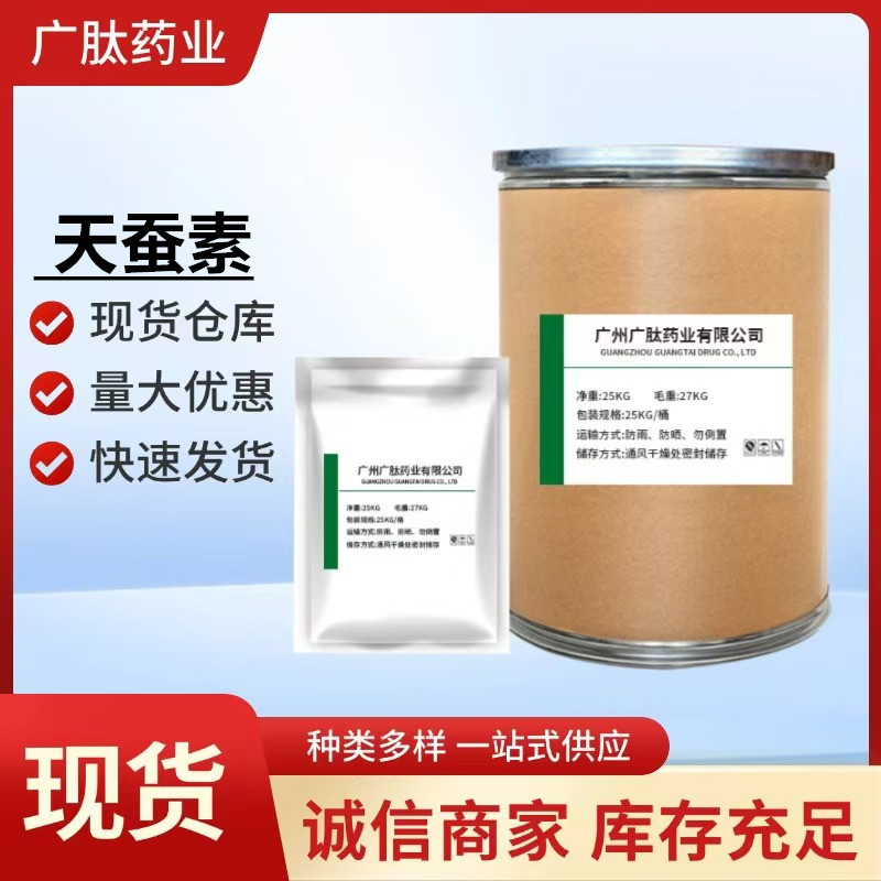 厂家现货 天蚕素 兽用抗菌肽 畜禽养殖饲料添加剂25kg每桶1KG起批