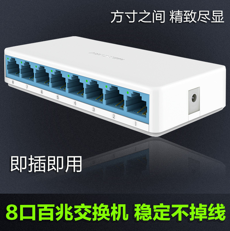 水星S108C 8口百兆交换机5口网络交换机分线器MERCURY S105C宿舍