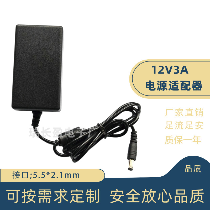12V3A电源适配器 稳定足安显示器电源 LED监控电源适配器线 36W3A