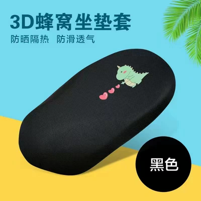 Waterproof Seat Cover, Thickened Scooter – Motorcycle cushion - national-standard-3c-certification-little-dinosaur-thickened-3d-breathable-mesh-seat-cover