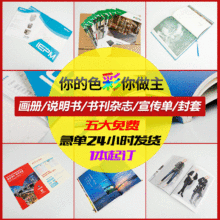 产品样本图册包装 铜板纸哑粉纸白卡牛皮纸宣传单 图文印刷宣传册