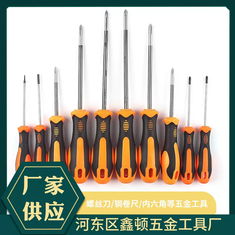 鑫顿 现货供应 强磁螺丝刀一字十字改锥软胶柄 橙黑条纹柄螺丝批