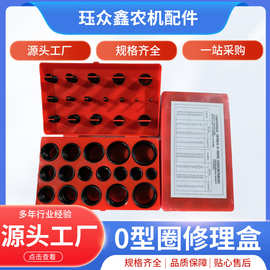 419 382O型圈修理盒密封圈套装组合NBR丁晴胶耐红黄蓝盒厂家批发