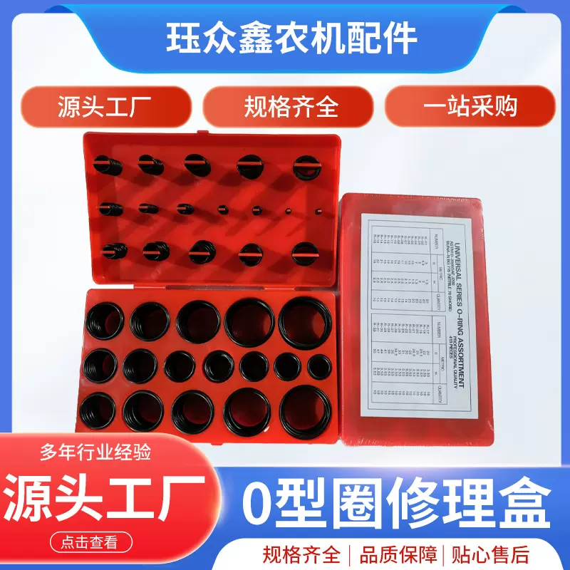 419 382O型圈修理盒密封圈套装组合NBR丁晴胶耐红黄蓝盒厂家批发