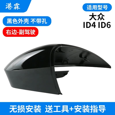 Suitable for Volkswagen ID4 ID6 Rear mirror/rearview mirror assembly - black-shell-without-holes-co-pilot