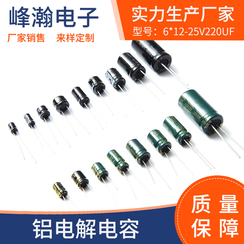 大功率电解电容25V220UF6*12税控机线路板电子元件高频低阻电容器