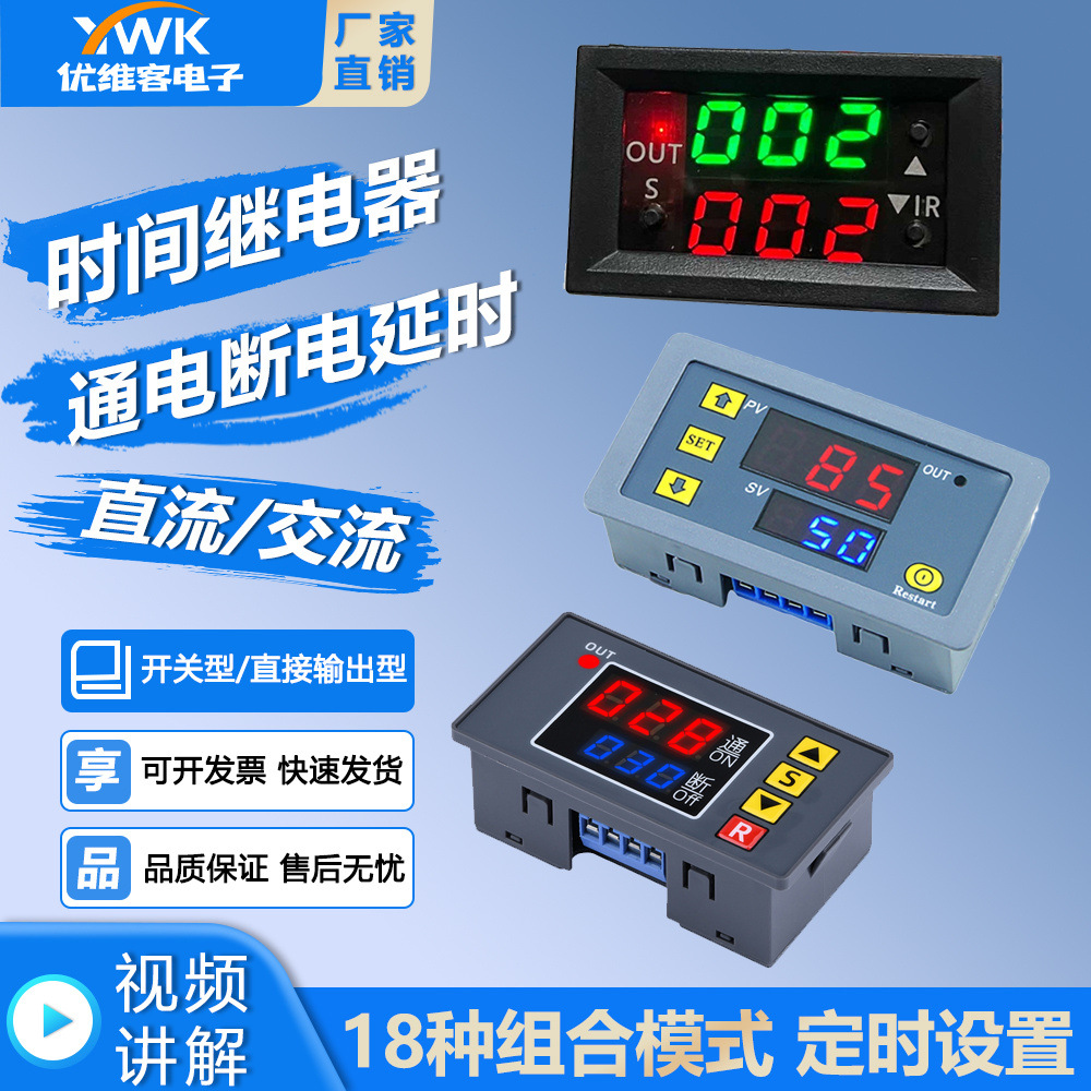 时间继电器模块无限循环双数显多功能嵌入式定时器12v24v220v