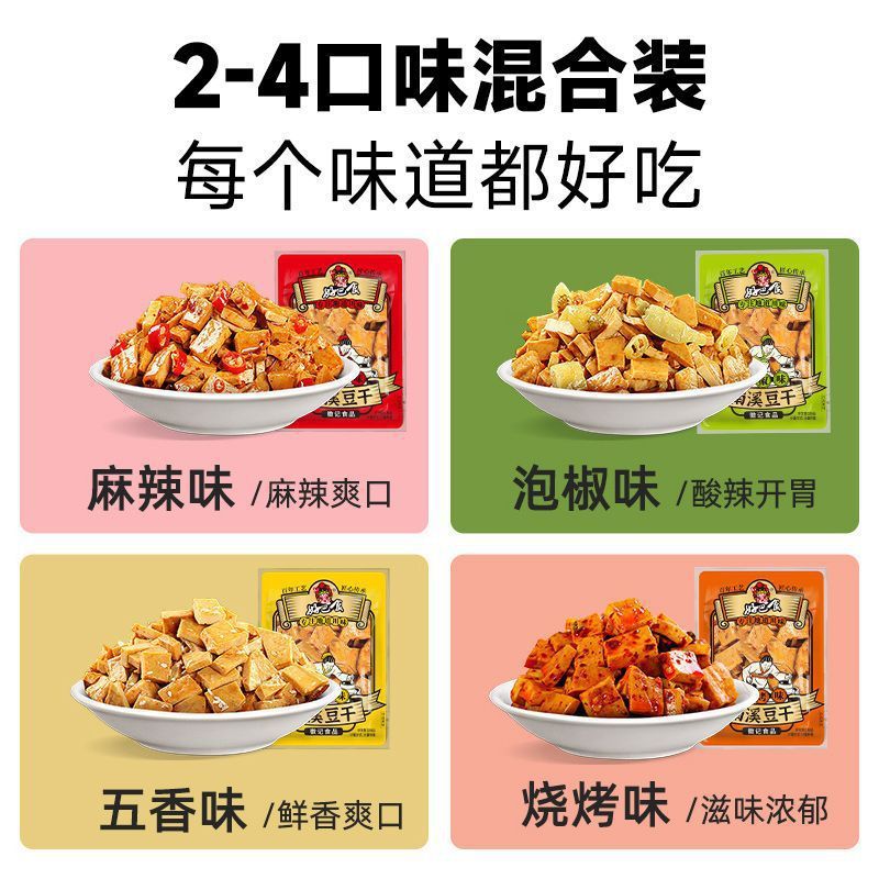 Haoba Shi Nanxi 干し豆腐 スパイシー五香干し豆腐 400g カジュアル寮 食用すぐに食べられる小包装スナック|undefined