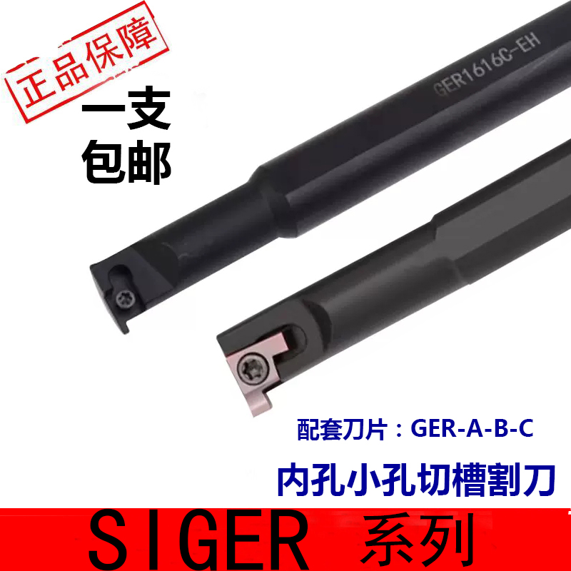 小径内孔切槽刀SIGER1210B抗震刀杆GER刀片割槽割断2020-EH弹簧钢