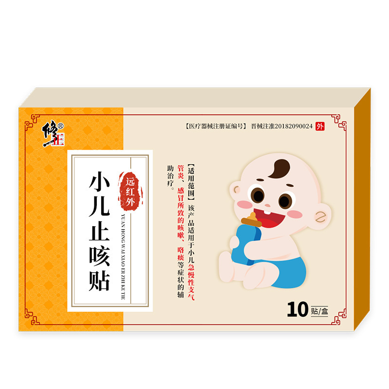 遠赤外線の小児の咳止めを修正して喉の不快な咳を貼って喉の咽頭の偏平な咳止めを貼って貼ります。|undefined