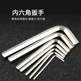 内六角扳手;螺钉;螺母